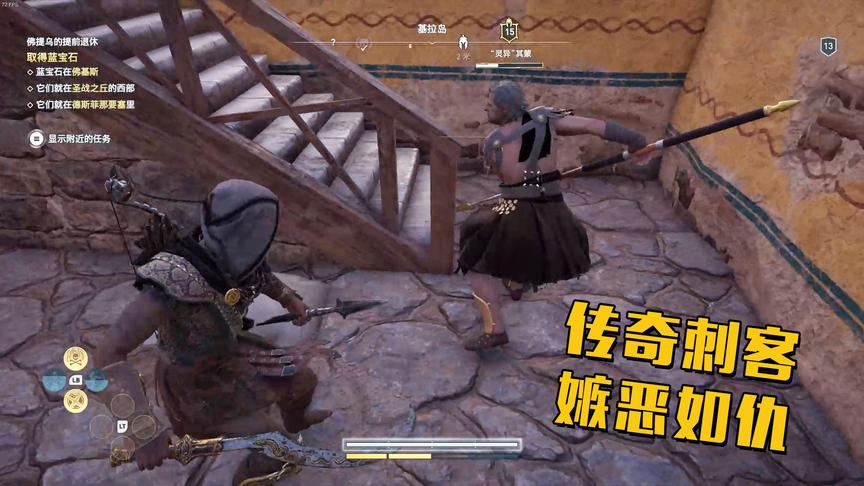 刺客信条奥德赛：有人出钱悬赏我的命，我2分钟将杀手干掉