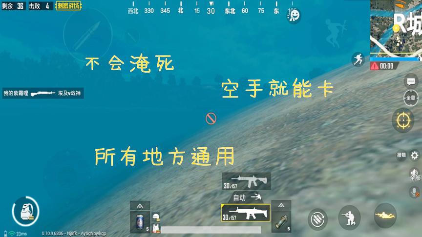 刺激战场：通用潜水bug，不会减血，空手就能卡，卡法超简单