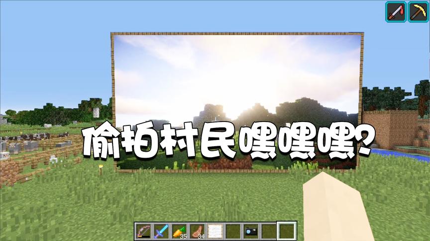 我的世界特别篇47：小薇开始学摄影了？难道是想偷拍村民生孩子？