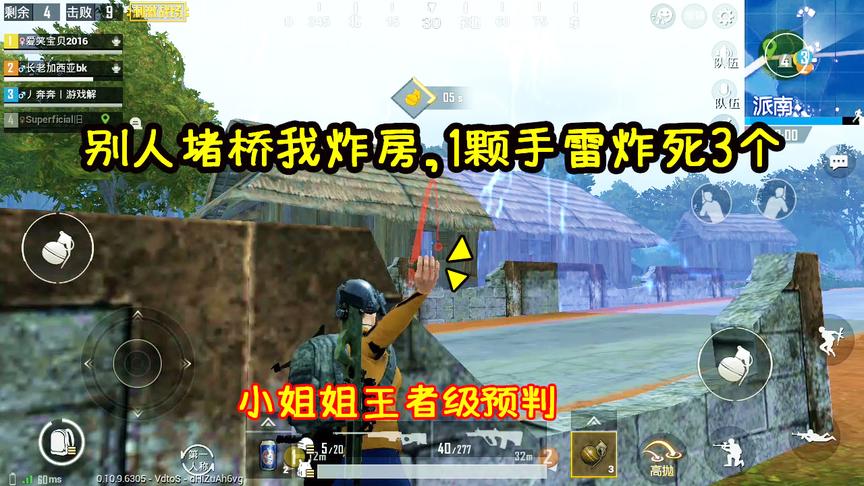 刺激战场：别人堵桥我炸房，一颗逆天雷炸死3人，10杀带队友吃鸡