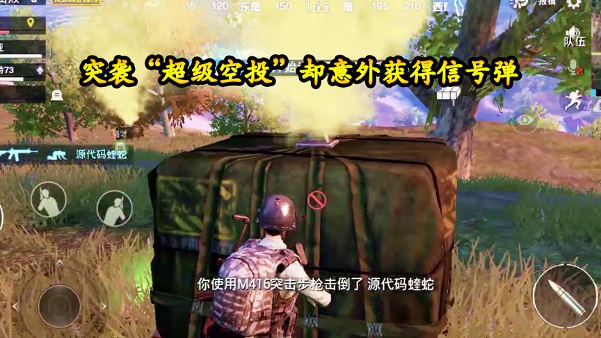 刺激战场：突袭“超级空投”却意外获得信号弹，2把AWM都没人要