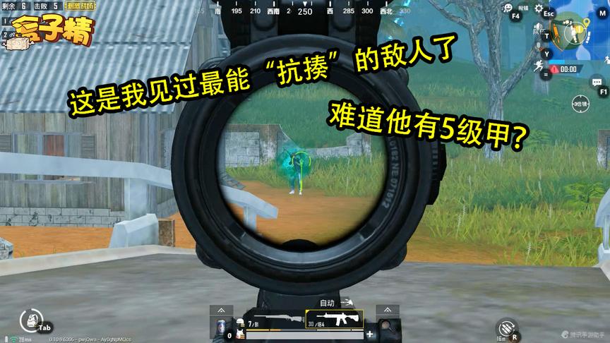 刺激战场：这是我见过最能“抗揍”的敌人了，难道他有5级甲？