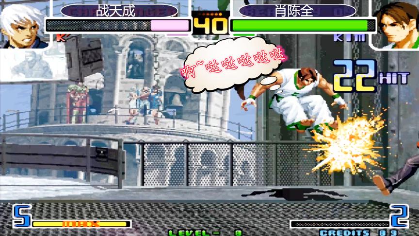 拳皇2002：金家藩打出32连狂的没边，看战天成能否将他拿下