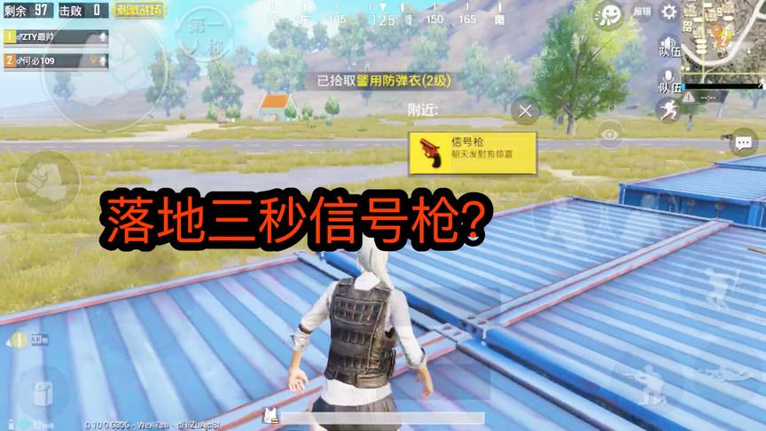 刺激战场：落地没三秒就一把信号枪？光子未免也太照顾我了吧！