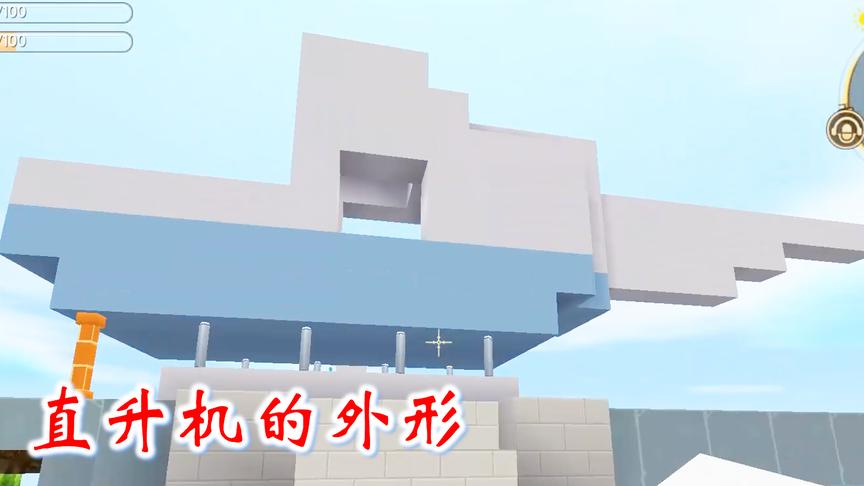 迷你世界联机396：我们用熔炼好的硬沙块，把直升机的机身建好了