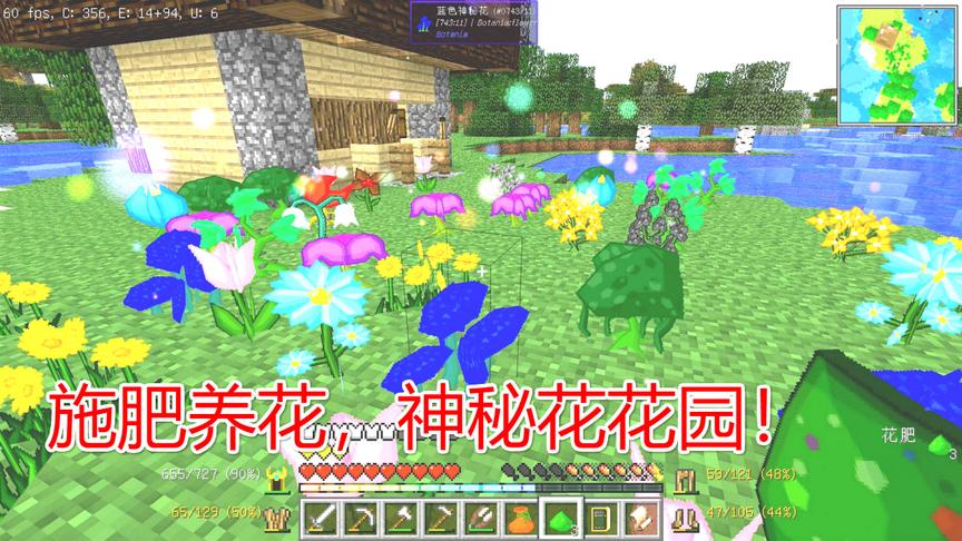 我的世界美丽新世界第二季07：花瓣与花肥，我开始养花！