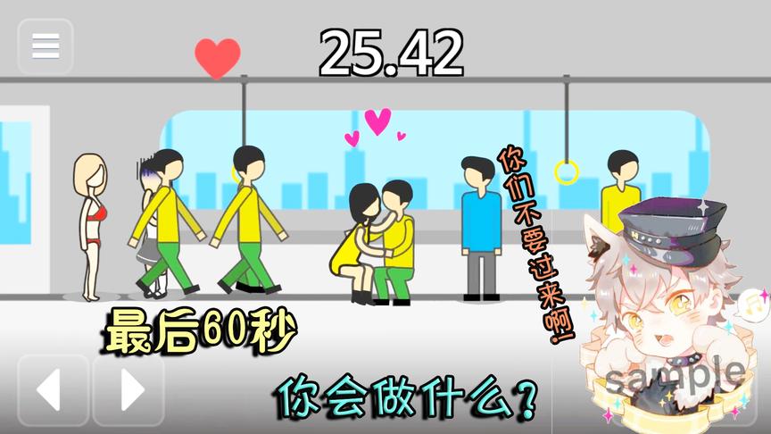 陨石60秒：世界还有60秒就毁灭了，你打算做些什么呢？