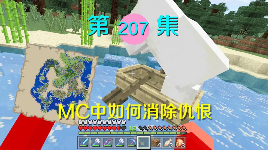 我的世界阿阳历险记207：把一只恨我的熊弄上船，我该如何上船？