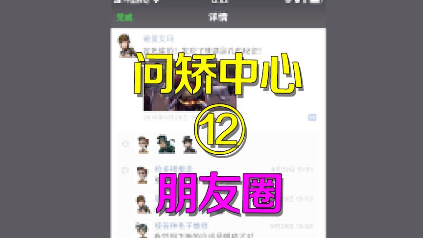 第五人格问矫中心：慈善家门口偷拍蜘蛛发朋友圈，求生者纷纷留言