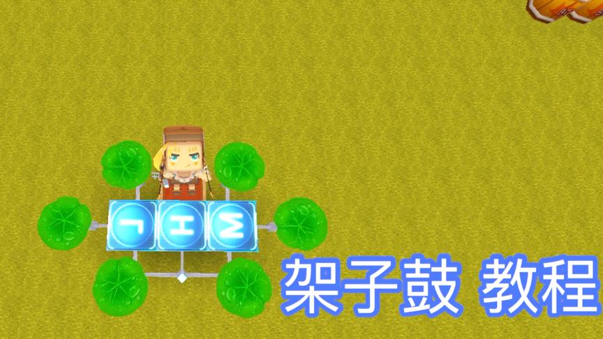 迷你世界：架子鼓制作教程，可以发出任何音乐，播发歌曲！