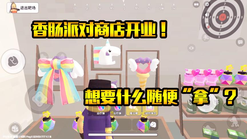 香肠派对手游：“香肠派对商店”开业啦？空投装随便拿！