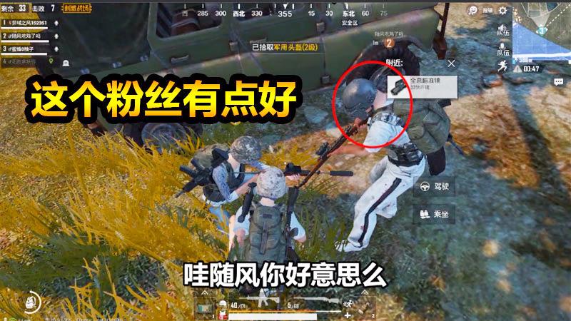 刺激战场：妹子什么都不要还送八倍镜，我都不好意思了！