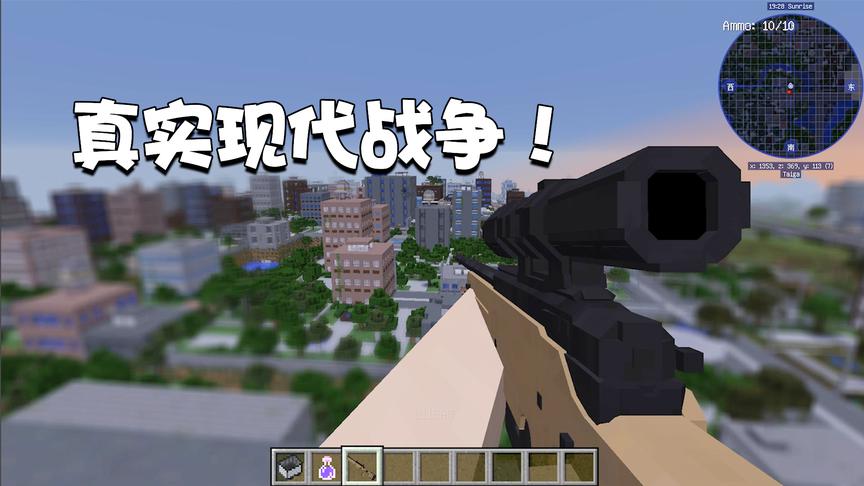 我的世界特别篇49:MC地图竟突然变现代城市！吓得我穿起了防弹衣