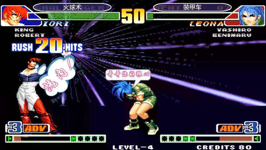 拳皇98c：八神天堂之炎完美收招，打出21连征服莉安娜