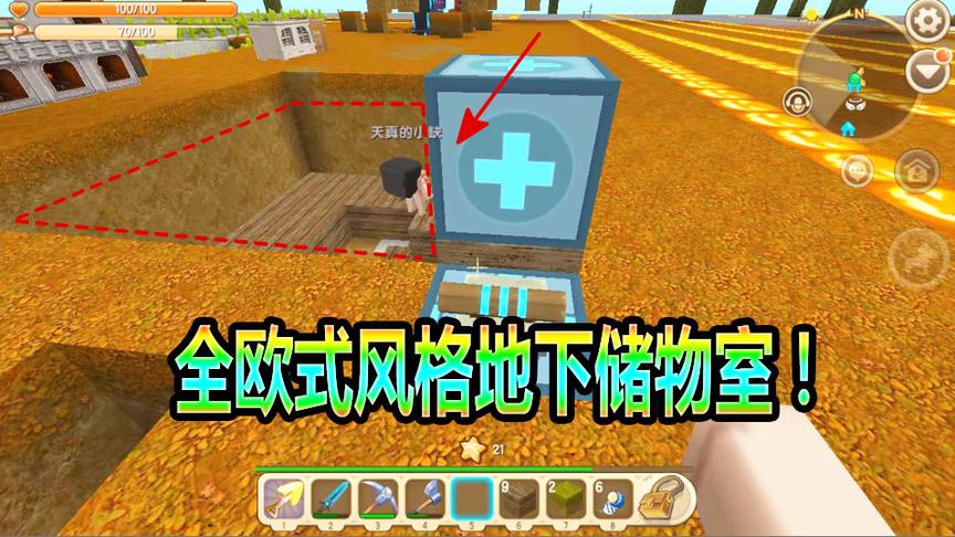 迷你世界联机生存70：物资多的我现建了个全欧式风格地下储物室！