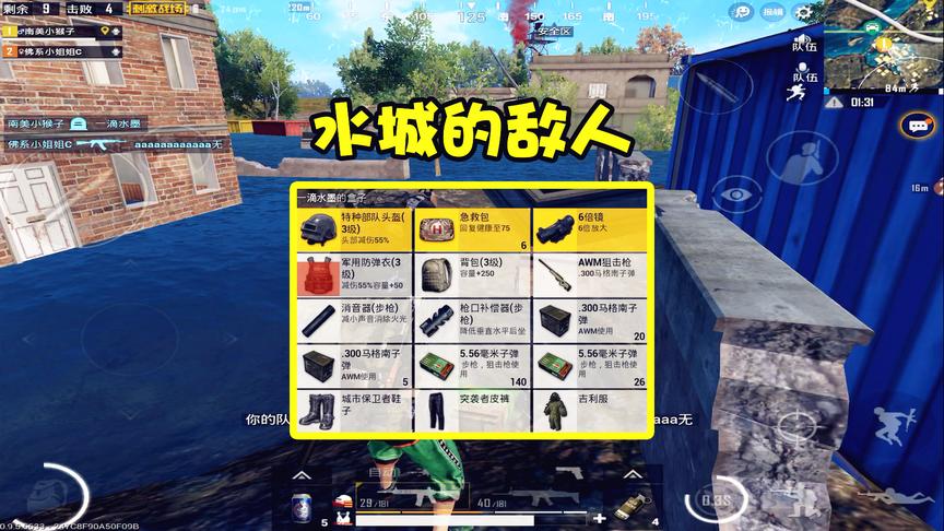 刺激战场：水城的快递到底有多富？捡了AWM和吉利服还要丢掉