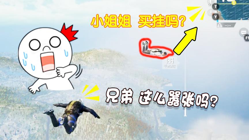 刺激战场：卖外挂的现在也太嚣张了，看我化身正义如何惩奸除恶的