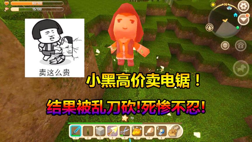 迷你世界联机生存72：小黑高价卖电锯，结果被乱刀砍死惨不忍睹！