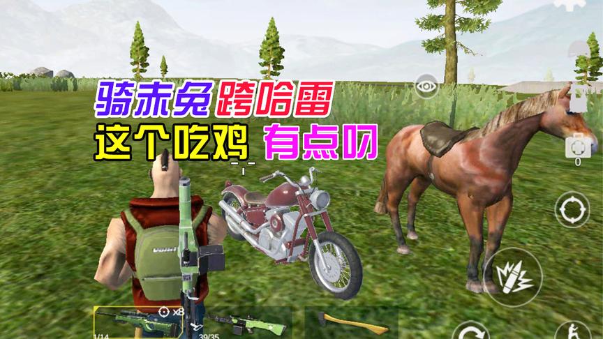 新吃鸡手游：100M的安装包，还能骑赤兔，跨哈雷