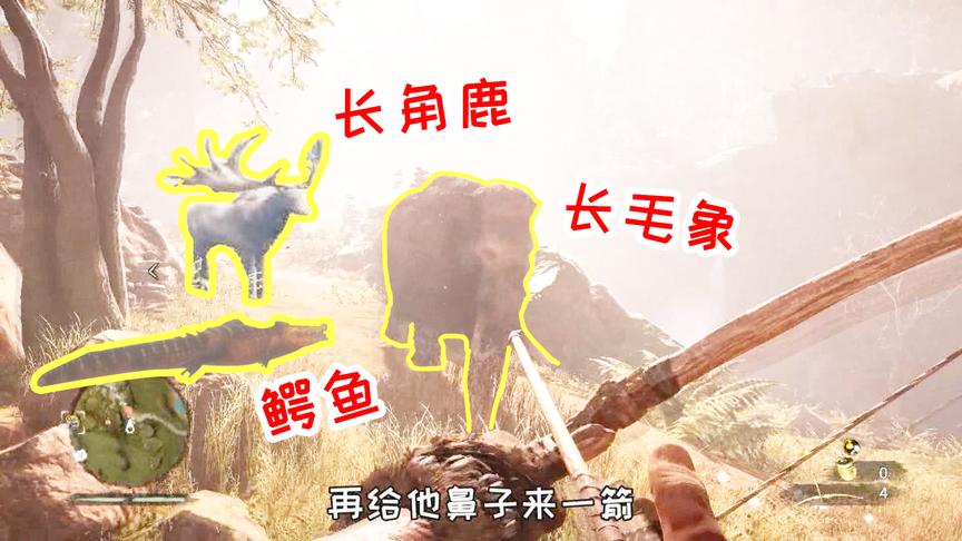 乘坐时光机回到公元前，用冷兵器和大型生物一决胜负！