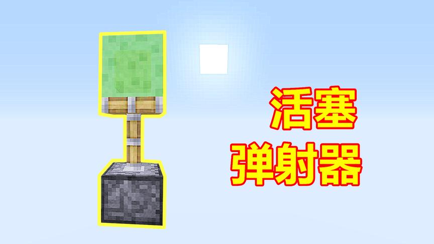 已经积攒34组粘液球！于是我在空岛，制作了一个活塞弹跳器！