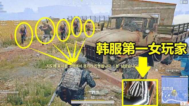绝地求生：韩国第一女玩家有多强？1V7团灭对手，一滴血没掉