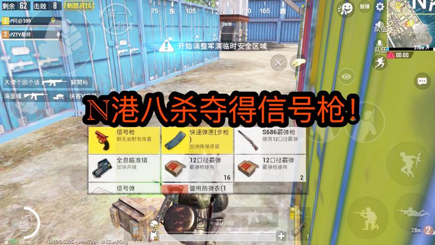 刺激战场：N港落地AK竟被打倒？丝血反杀灭一队获得信号枪！