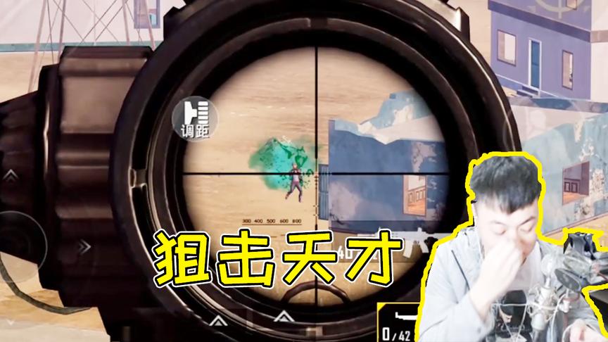 刺激战场：这一枪98K很致命！敌人不会举报我开挂吧？
