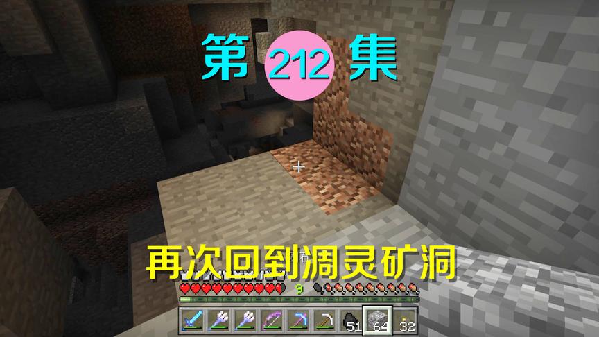 我的世界阿阳历险记212：为了加大信标基座，我再次来到凋零矿洞