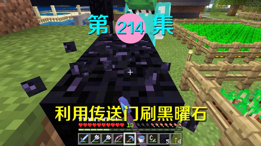 我的世界阿阳历险记214：利用地狱门刷黑曜石，这个机制你知道吗