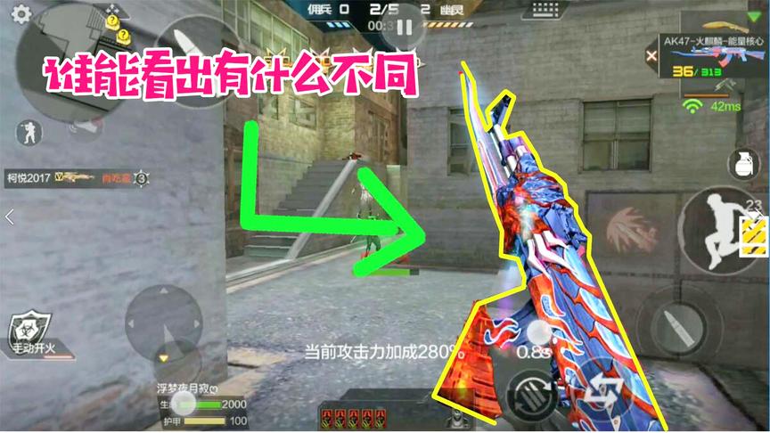 CF手游十七：谁能发现这个火麒麟有什么不同？一般人看不出来！