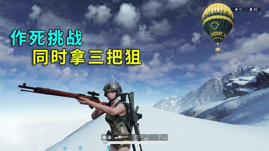 无限法则：作死挑战拿三把狙吃鸡！连抢三个空投我怕谁？