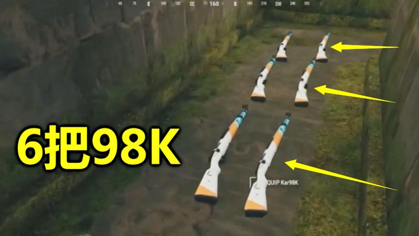 绝地求生：一个没人跳的地方，竟藏着6把98K，蓝洞你好心机呀
