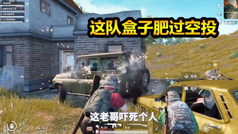 刺激战场：劫车，劫车，捡了这队盒子队友都不去捡空投了，败家！