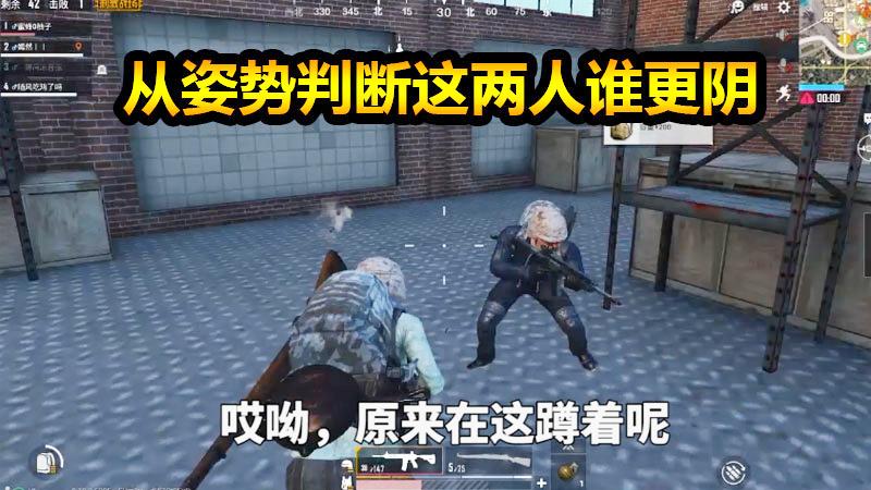 刺激战场：两个LYB的G港对决，从姿势上看不分胜负！