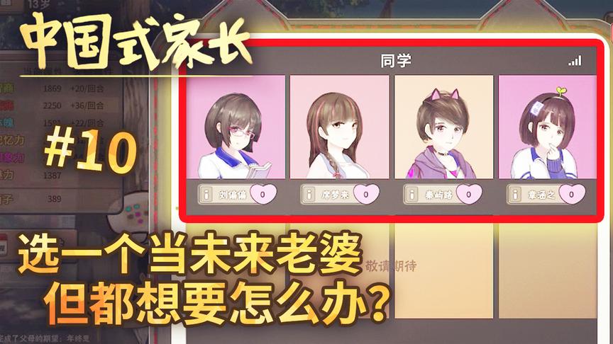 中国式家长：在这些女生中选一个当未来老婆，可我都想要怎么办？