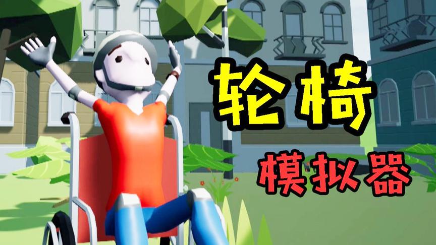 残疾人坐轮椅如何过马路？这解开了我多年的疑问！