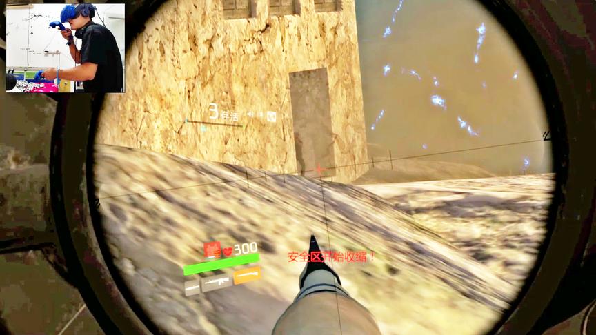 小林解说：VR版吃鸡既能锻炼身体，又能愉快吃鸡国产良心大作！