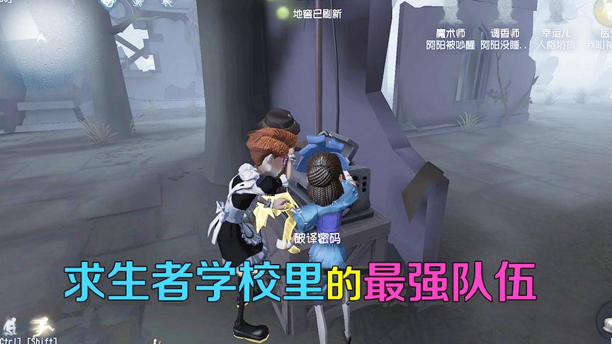 第五人格皮皮阳日记：求生者学院最强组合，却是三人三心没有默契