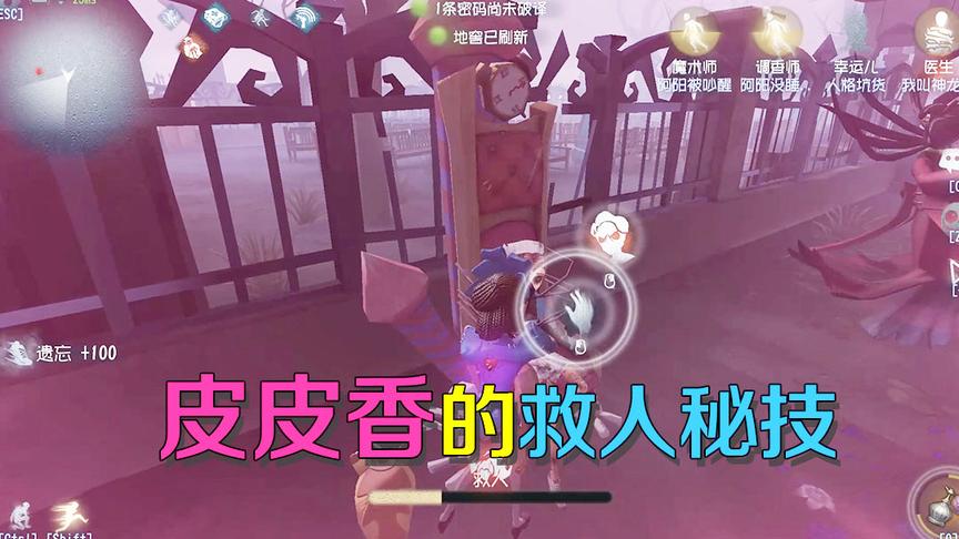 第五人格皮皮阳日记：神龙被抓危在旦夕，皮皮香使出秘技救出神龙