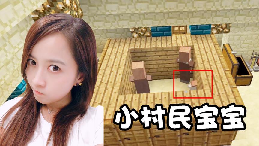 我的世界虚无世界联机61：村民繁殖速度太快，起什么名字好呢？