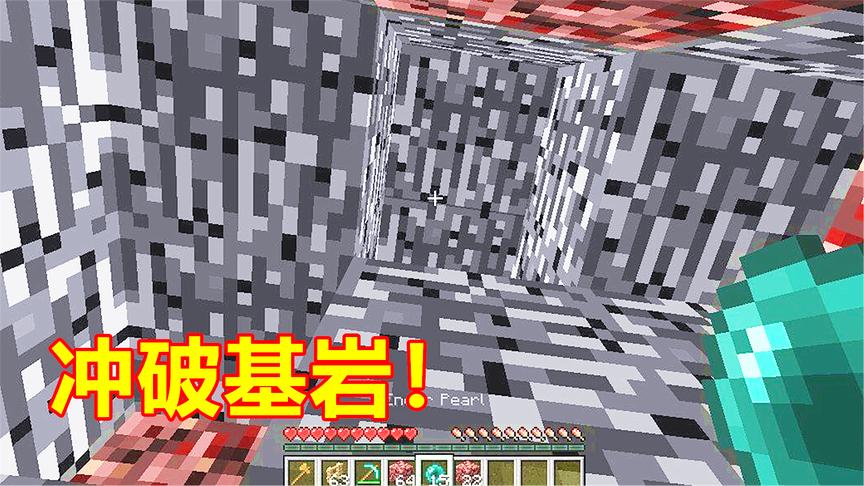 我的世界末影珍珠，真能穿过基岩吗？我用12颗进行瞬移测试！