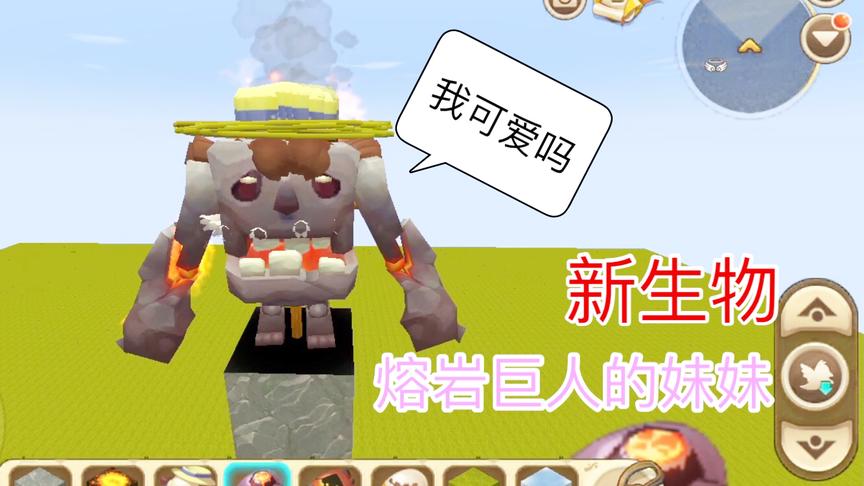 迷你世界：新版熔岩巨人的妹妹，带着帽子居然还有刘海，很可爱！