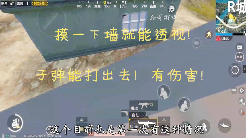 刺激战场：靠近墙体直接透视bug，非常实用，卡法超简单