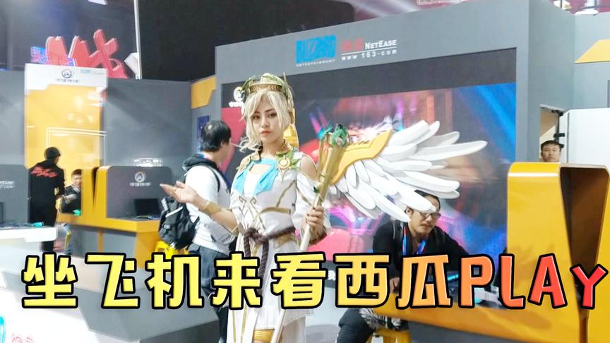 给你新鲜好看：吴宝宝第一次坐飞机 就是为了带你们看西瓜PLAY