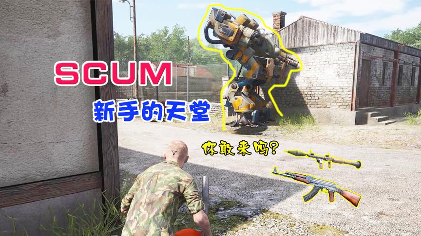 SCUM人渣：这地方就是新手的天堂，出来就是一身肥