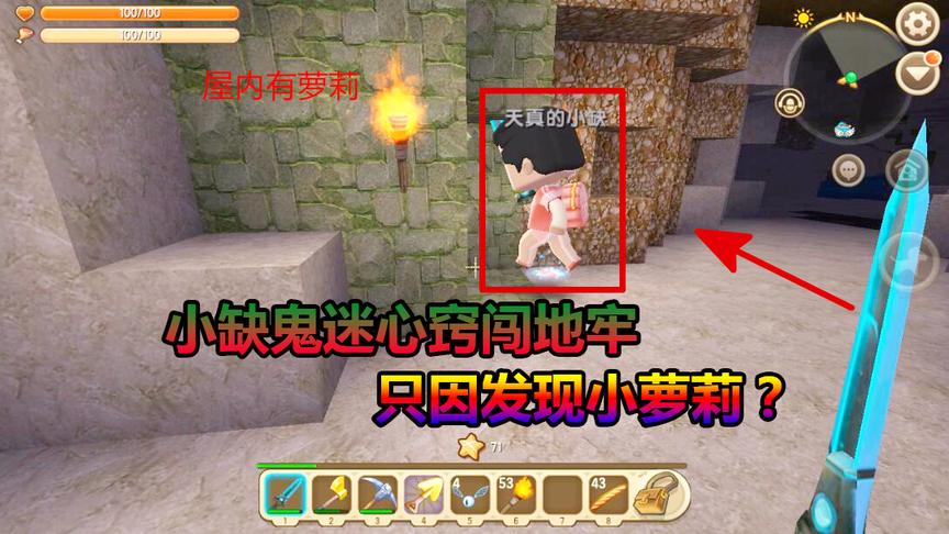 迷你世界联机生存75：小缺鬼迷心窍闯地牢，只因发现小萝莉？