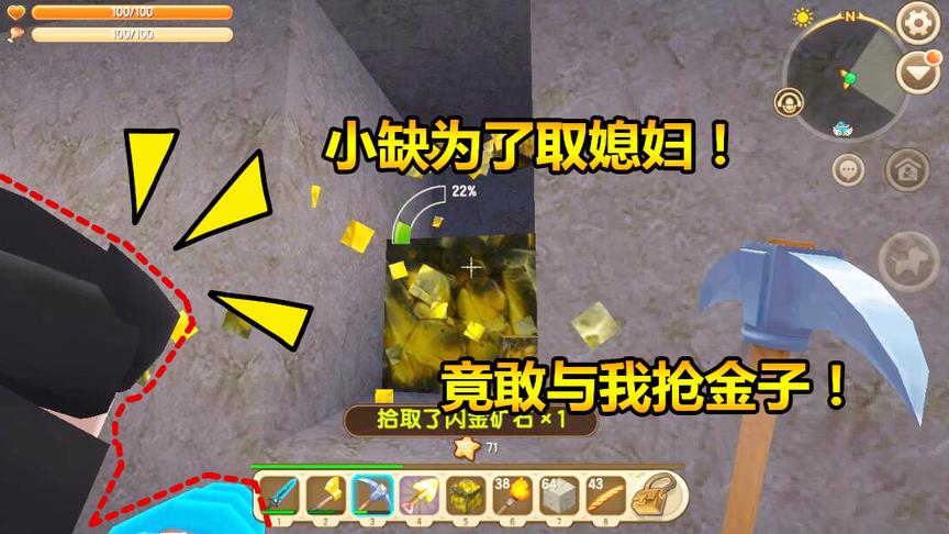 迷你世界联机生存76：小缺为了取媳妇，竟敢与我抢金子！