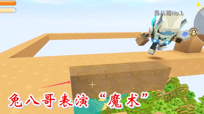 迷你世界联机412：兔八哥说给我表演一个“魔术”，其实是想坑我