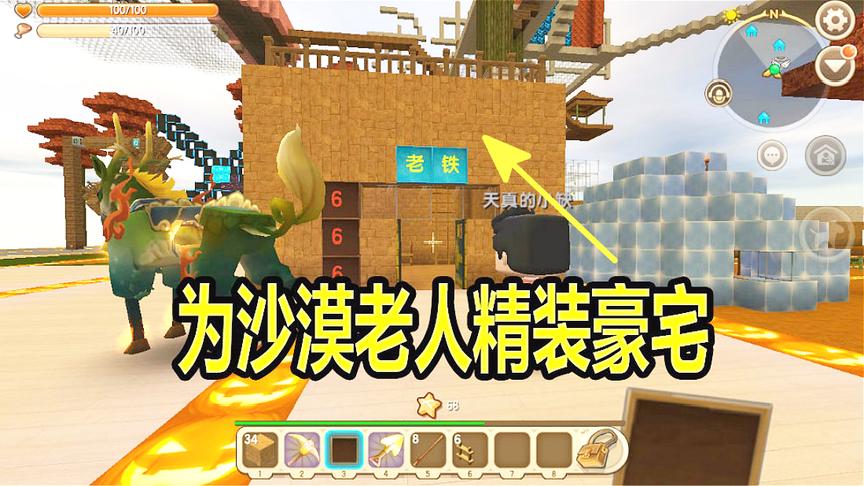 迷你世界联机生存77：为沙漠老人精装豪宅！居然还题了几个大字？